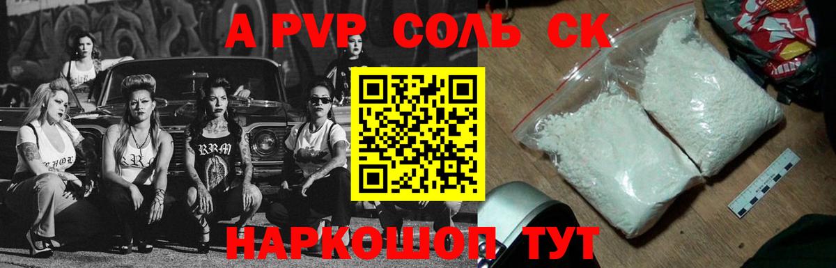 Alpha PVP мука Знаменск