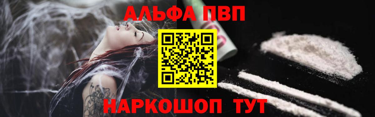 Знаменск  A-PVP VHQ  Вход с VPN  A-PVP  A PVP Crystall  A PVP крисы CK 