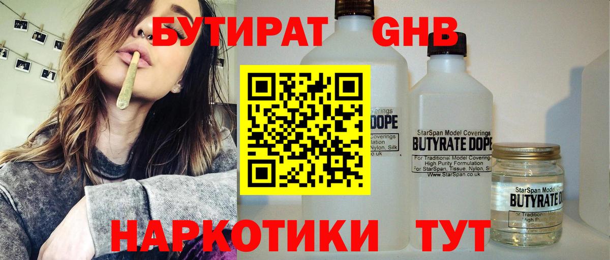 БУТИРАТ бутандиол  Вход с VPN  Знаменск 