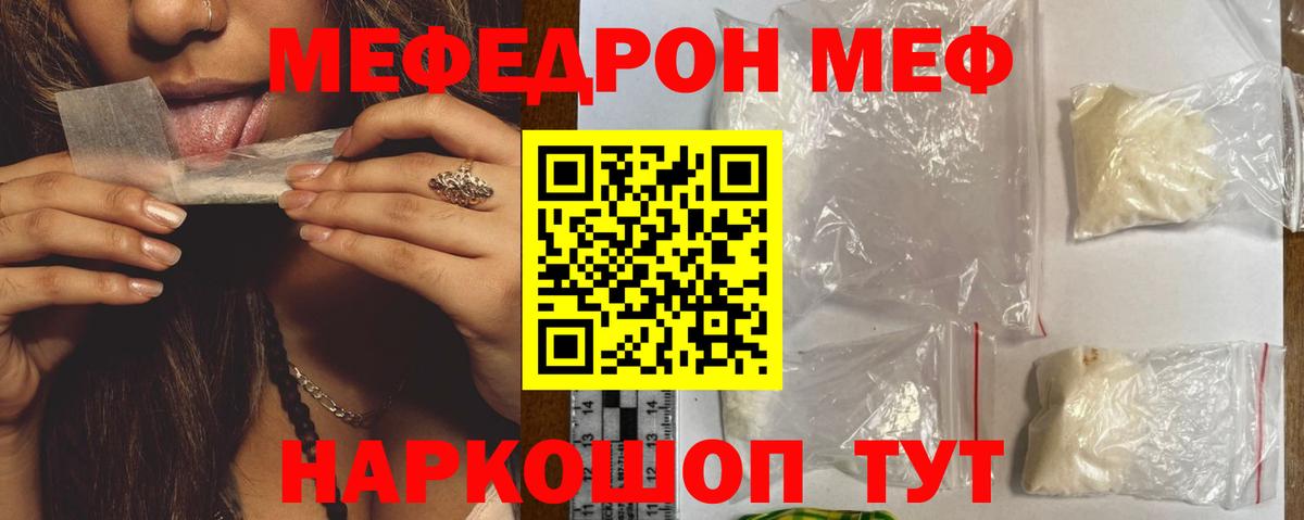 Меф мяу мяу Знаменск