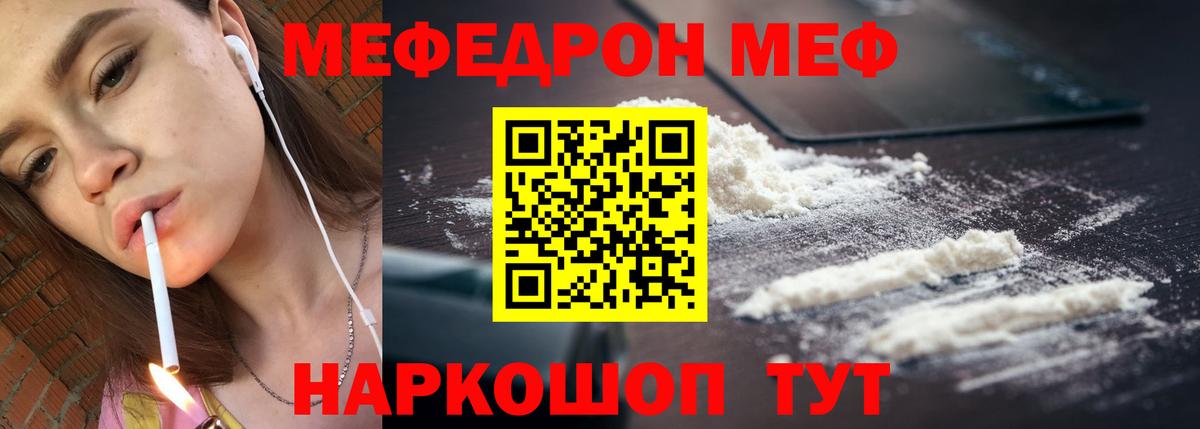 Знаменск  МЕФ 4 MMC  Вход с VPN  МЯУ-МЯУ  Мефедрон  Мефедрон кристаллы 